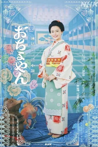 Poster de Ochoyan