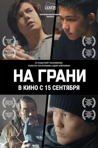 Poster de На грани