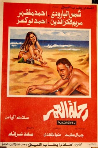 Poster de Journey of a Lifetime