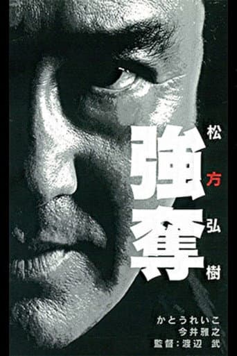 Poster de Robbery