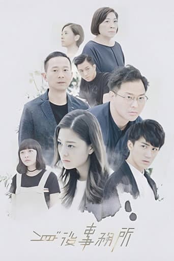 Poster de Afterlife Firm
