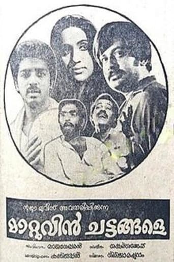 Poster de മാറ്റുവിന്‍ ചട്ടങ്ങളേ