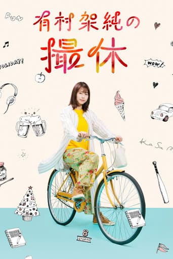 Poster de A Day-Off of Kasumi Arimura