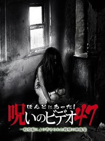 Poster de ほんとにあった！呪いのビデオ47