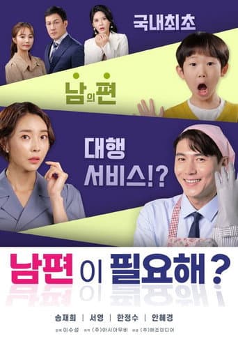 Poster de Do You Need A Husband?