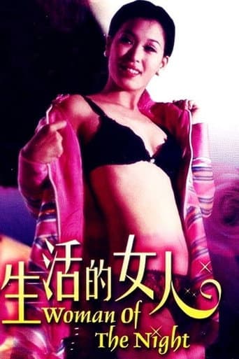 Poster de 夜生活的女人