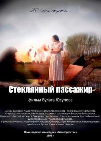Poster de Быяла юлсы