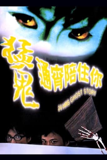 Poster de 猛鬼通宵陪住你