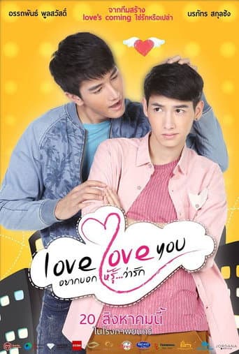 Poster de อยากบอกให้รู้ว่ารัก