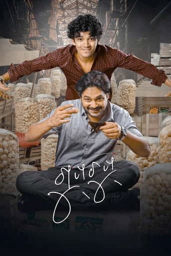 Poster de ଗୁପ୍‌ଚୁପ୍