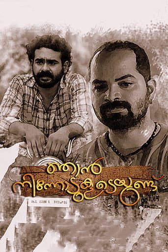 Poster de ഞാന്‍ നിന്നോടുകൂടെയുണ്ട്