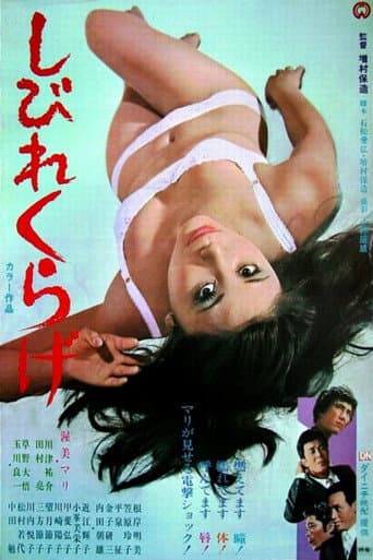 Poster de しびれくらげ