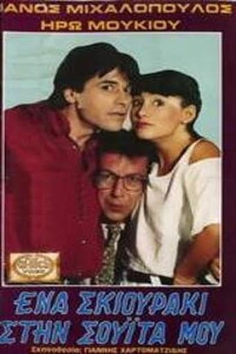 Poster de Ένα σκιουράκι στη σουίτα μου