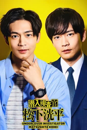 Poster de Undercover Investigator Matsushita Kohei