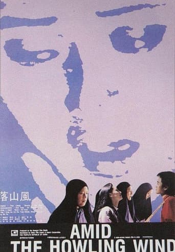 Poster de 落山风