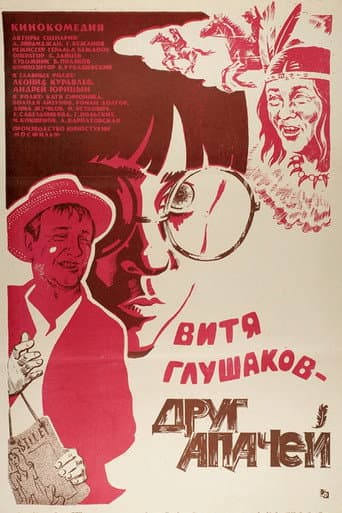 Poster de Витя Глушаков – друг апачей