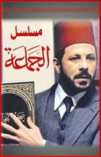 Poster de Al-Gama'a