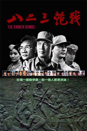 Poster de The Kinmen Bombs