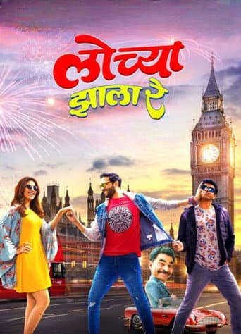 Poster de Lochya Zaala Re