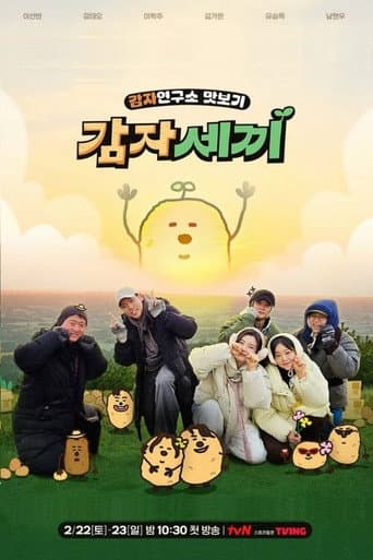 Poster de 감자세끼