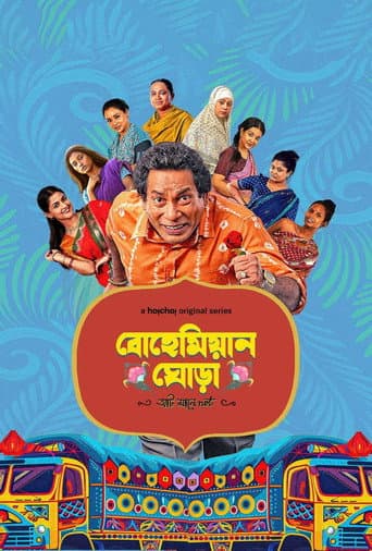 Poster de বোহেমিয়ান ঘোড়া