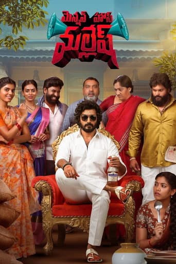 Poster de మెన్షన్ హౌస్ మల్లేష్