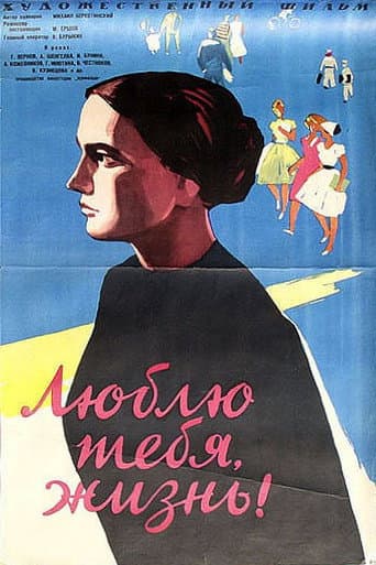 Poster de Люблю тебя, жизнь!