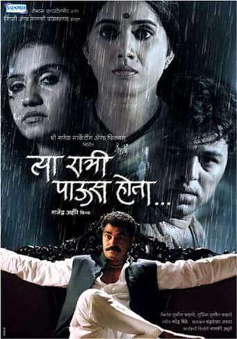 Poster de Tya Ratri Paus Hota