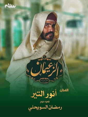 Poster de Al-Barouni
