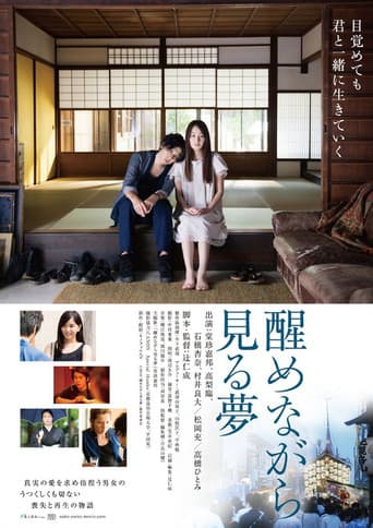 Poster de The Unfading Dream We Have