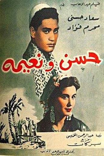 Poster de Hassan and Nayima