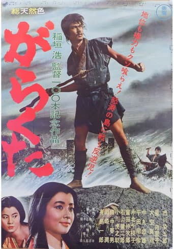 Poster de The Rabble