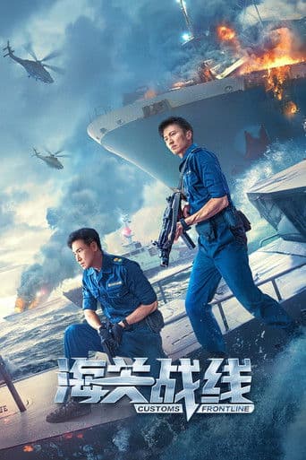 Poster de Customs Frontline