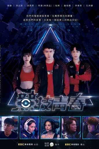 Poster de 競技青春