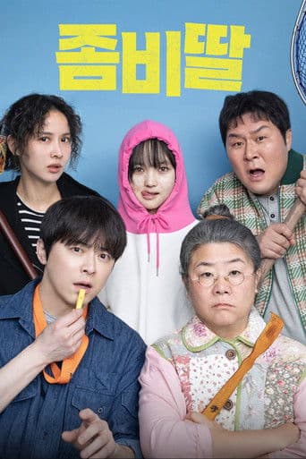 Poster de 좀비딸