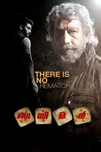 Poster de ഗെയിമര്‍