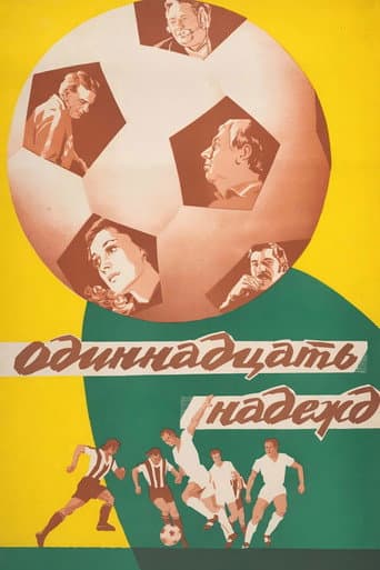 Poster de Одиннадцать надежд
