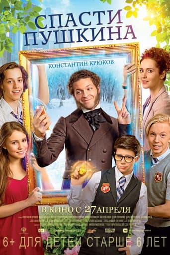 Poster de Save Pushkin