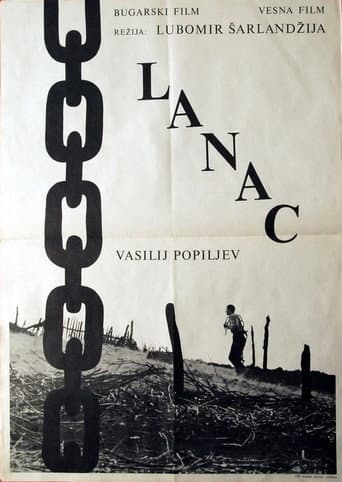 Poster de Веригата