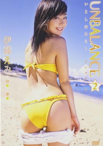Poster de 伊藤えみ UNBALANCE 2〜いとしのエミー〜