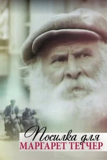 Poster de Посилка для Маргарет Тетчер