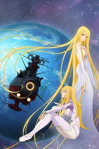 Poster de 宇宙戦艦ヤマト2199 第七章「そして艦は行く」