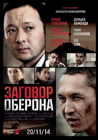Poster de Заговор Оберона