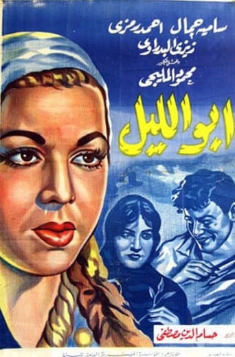 Poster de ابو الليل