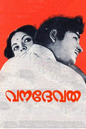 Poster de വനദേവത