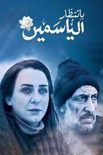 Poster de Awaiting the Jasmine