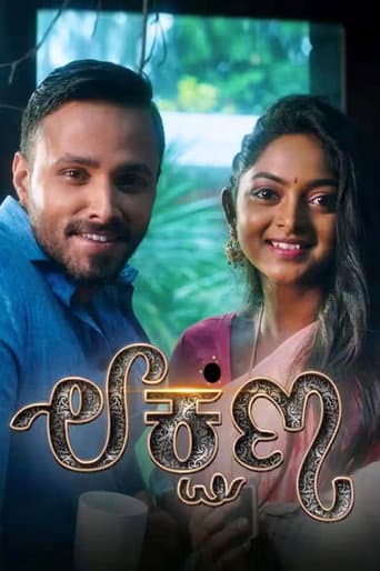 Poster de Lakshana