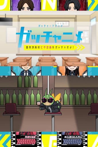 Poster de Kamen Rider Gotchard Short Anime: Gotcha the Seven Mysteries of Furasu High!