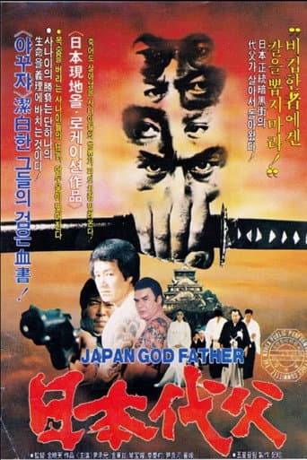 Poster de 일본대부