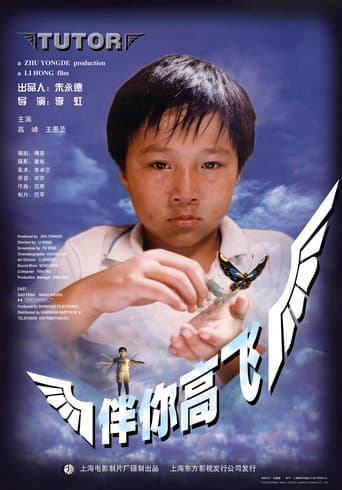 Poster de 伴你高飞